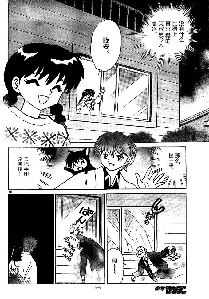 境界的轮回韩漫全集-第309话试看无删减无遮挡章节图片 