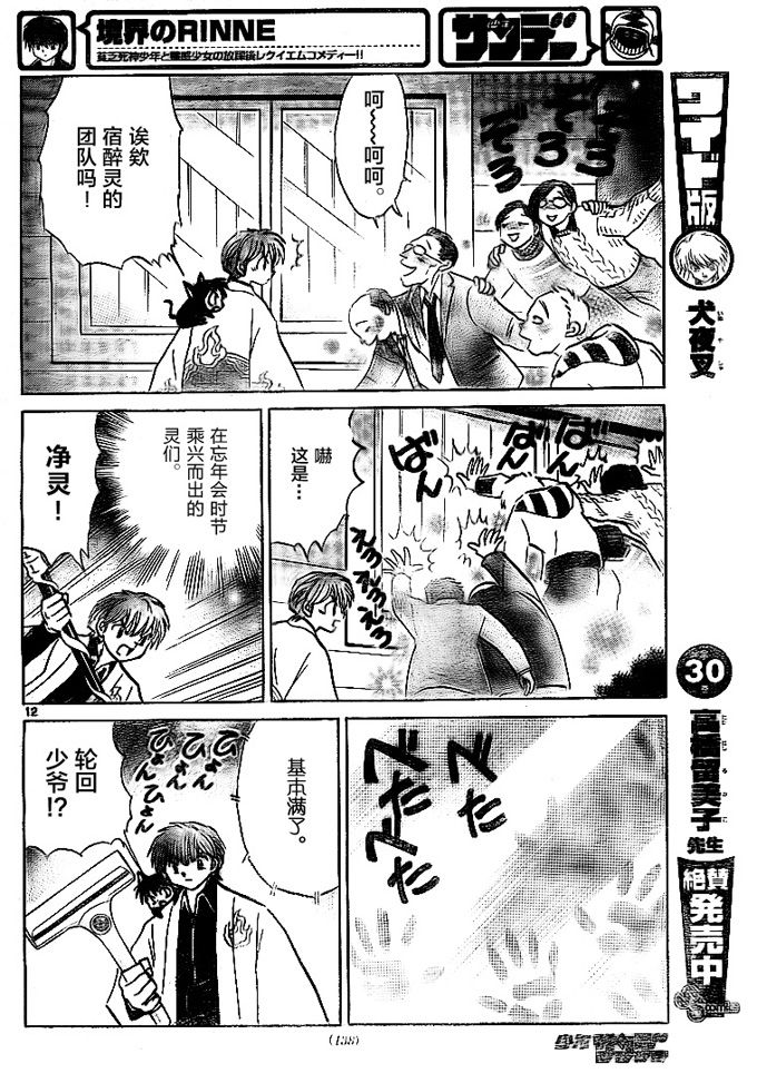 境界的轮回韩漫全集-第309话试看无删减无遮挡章节图片 