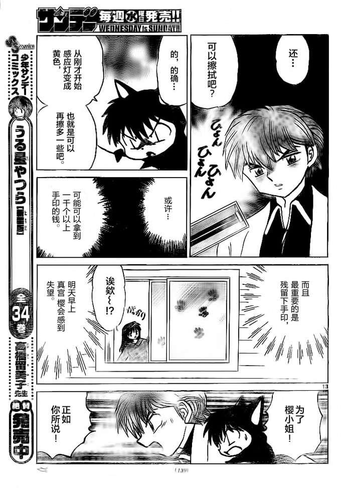 境界的轮回韩漫全集-第309话试看无删减无遮挡章节图片 