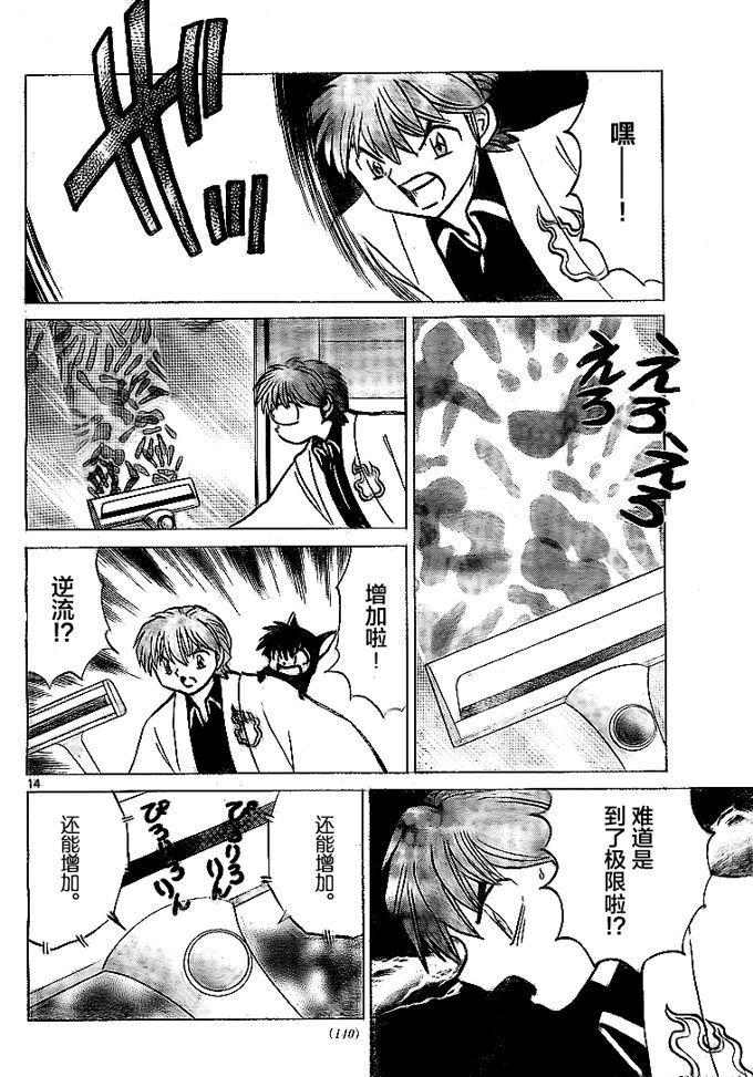 境界的轮回韩漫全集-第309话试看无删减无遮挡章节图片 
