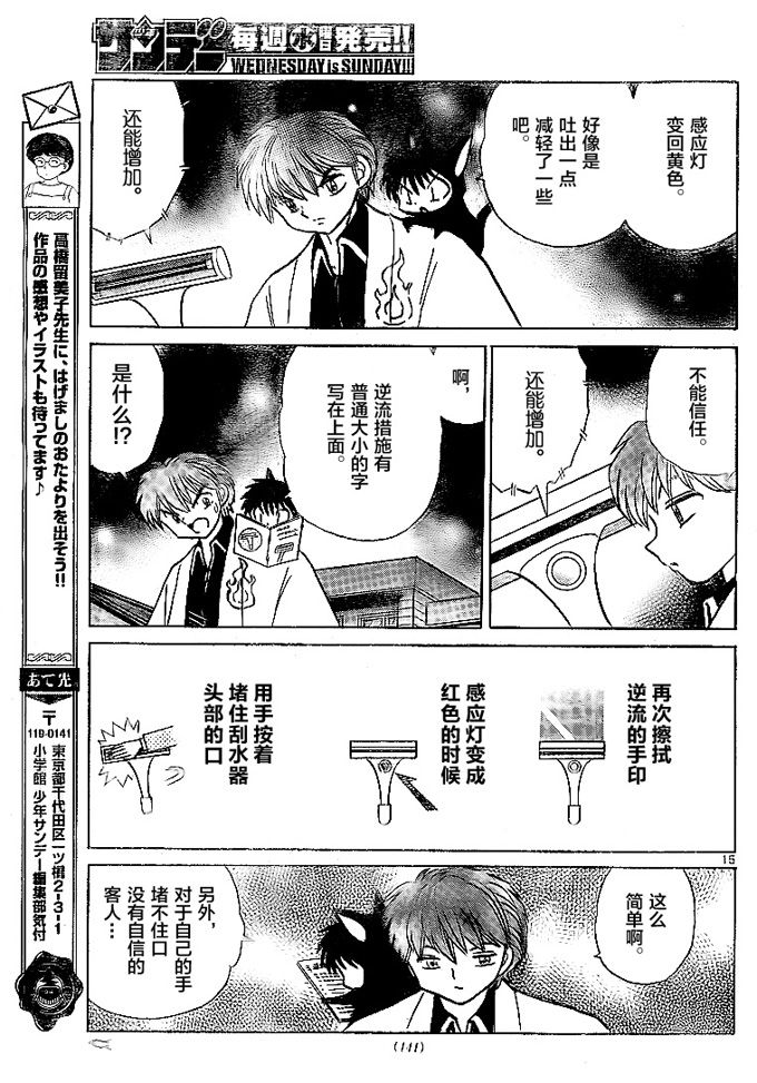 境界的轮回韩漫全集-第309话试看无删减无遮挡章节图片 