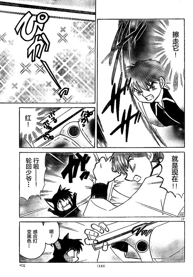 境界的轮回韩漫全集-第309话试看无删减无遮挡章节图片 