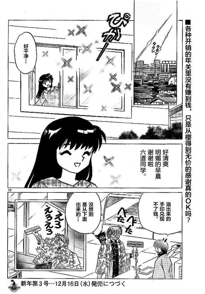 境界的轮回韩漫全集-第309话试看无删减无遮挡章节图片 