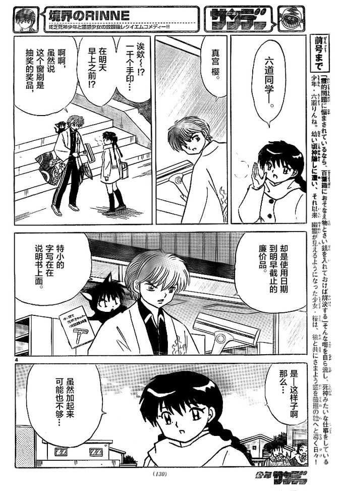 境界的轮回韩漫全集-第309话试看无删减无遮挡章节图片 
