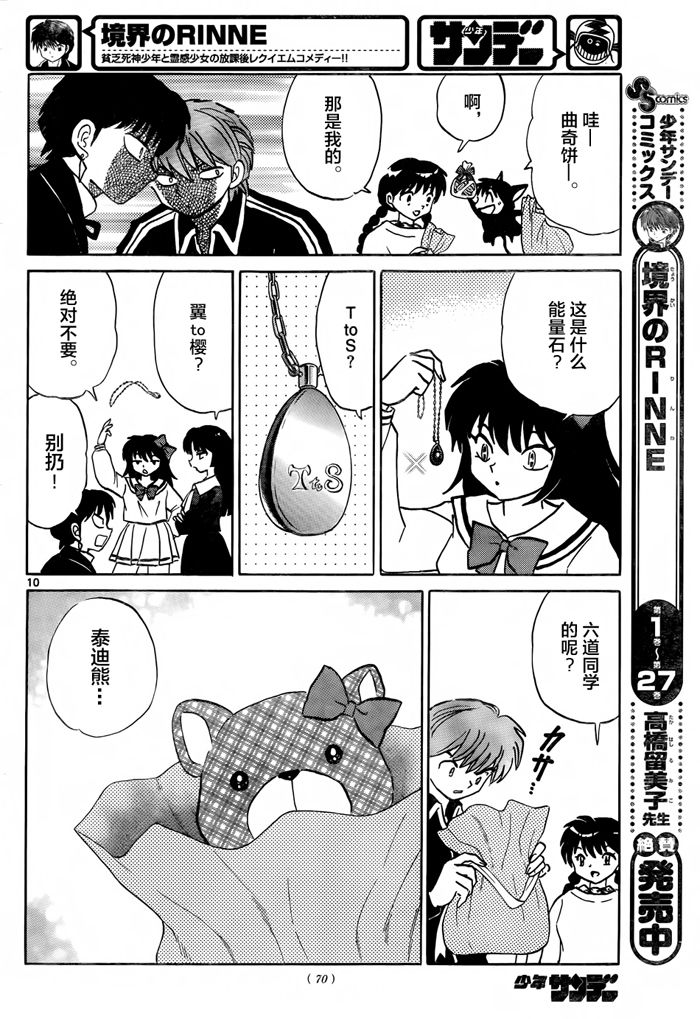 境界的轮回韩漫全集-第310话试看无删减无遮挡章节图片 
