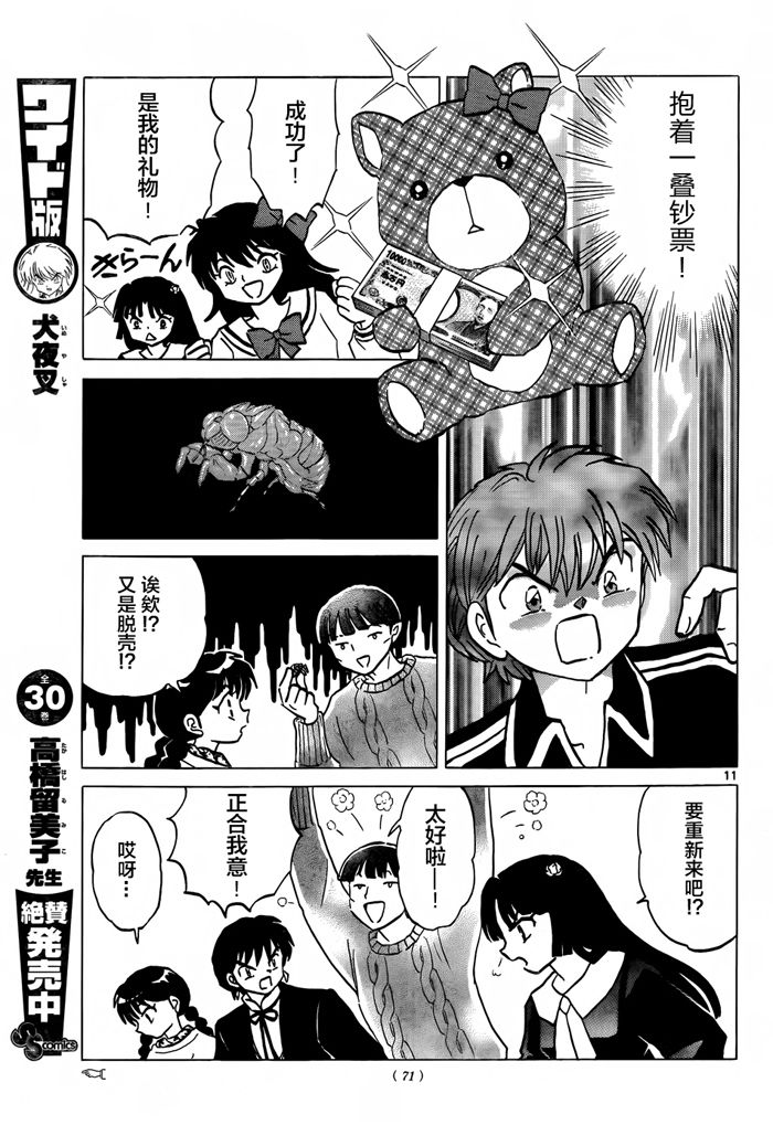 境界的轮回韩漫全集-第310话试看无删减无遮挡章节图片 