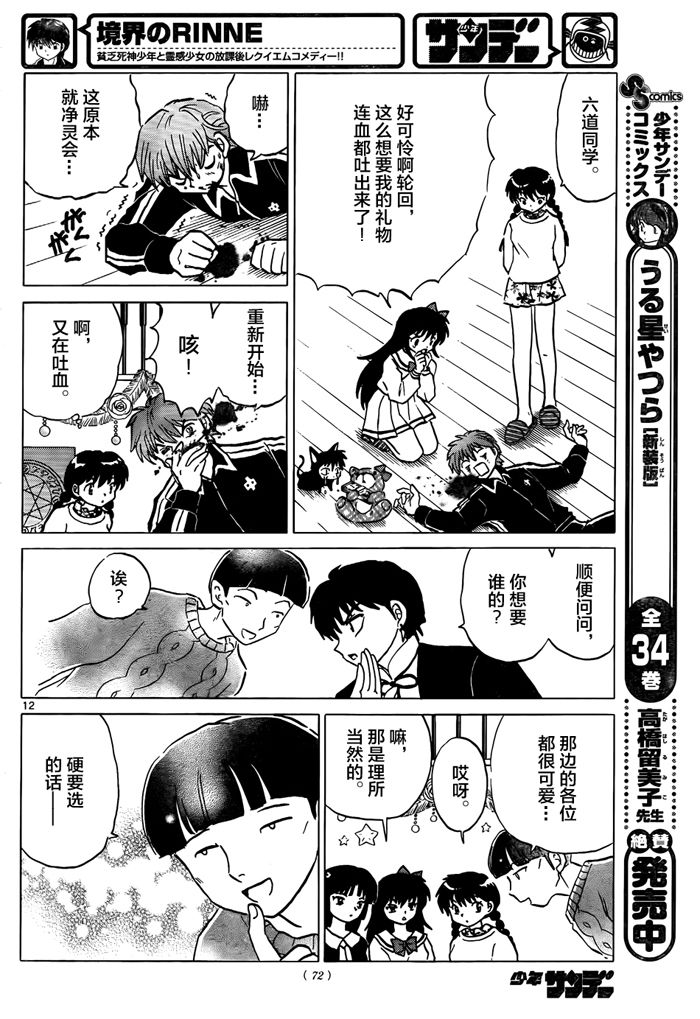 境界的轮回韩漫全集-第310话试看无删减无遮挡章节图片 
