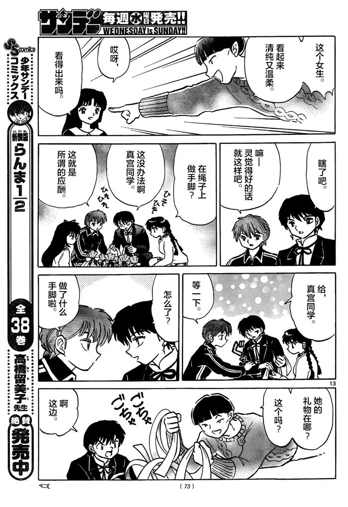 境界的轮回韩漫全集-第310话试看无删减无遮挡章节图片 