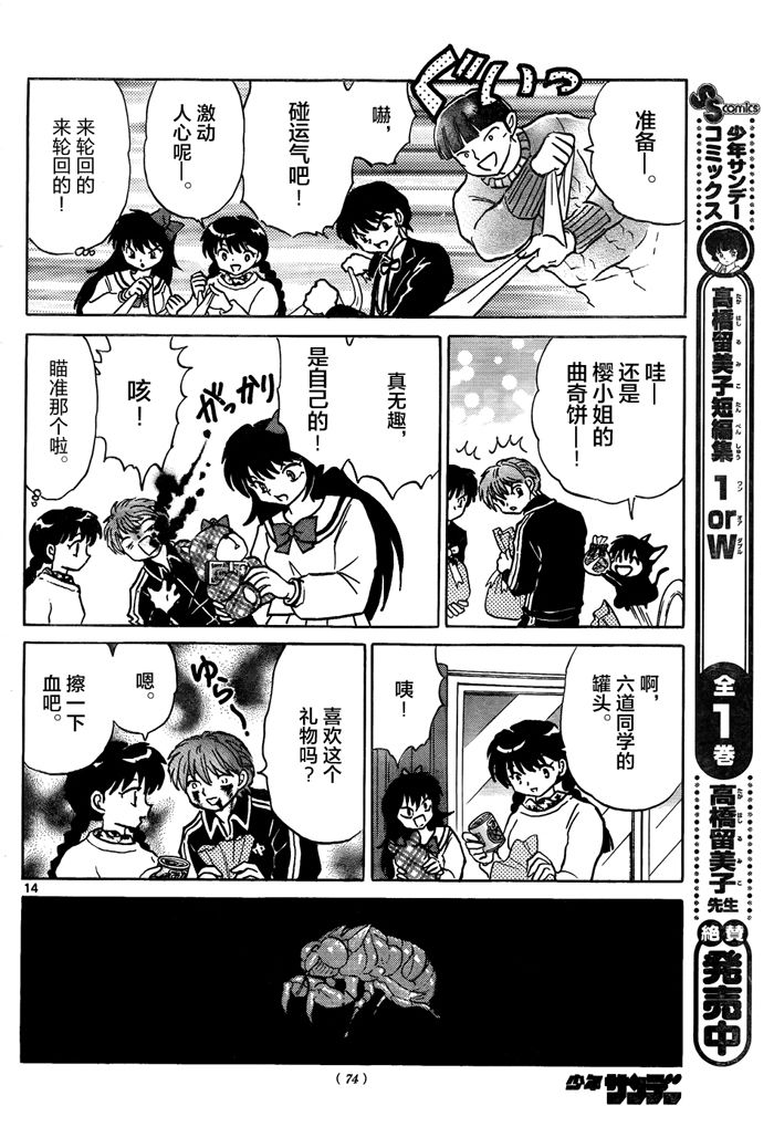 境界的轮回韩漫全集-第310话试看无删减无遮挡章节图片 