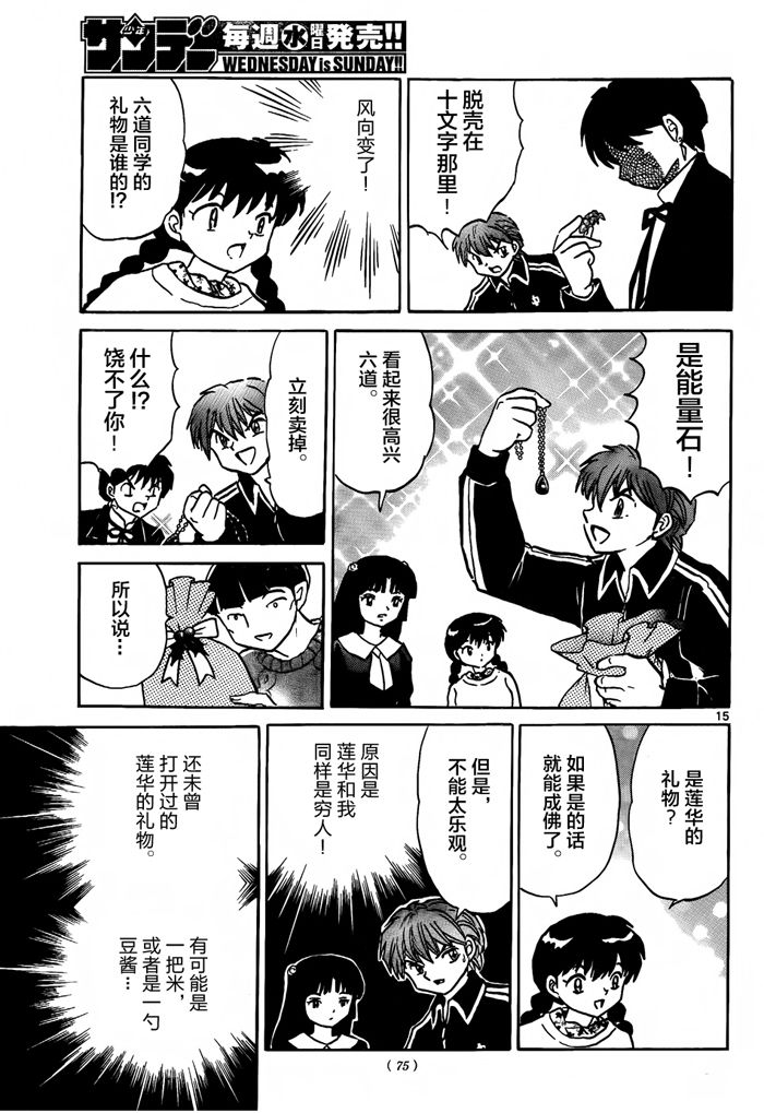 境界的轮回韩漫全集-第310话试看无删减无遮挡章节图片 