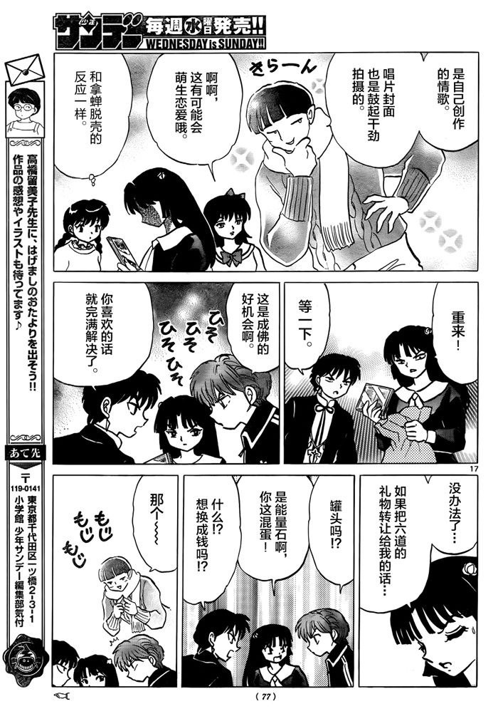 境界的轮回韩漫全集-第310话试看无删减无遮挡章节图片 