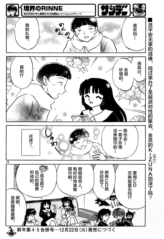 境界的轮回韩漫全集-第310话试看无删减无遮挡章节图片 