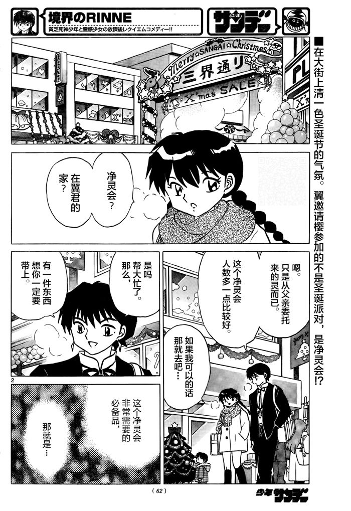 境界的轮回韩漫全集-第310话试看无删减无遮挡章节图片 