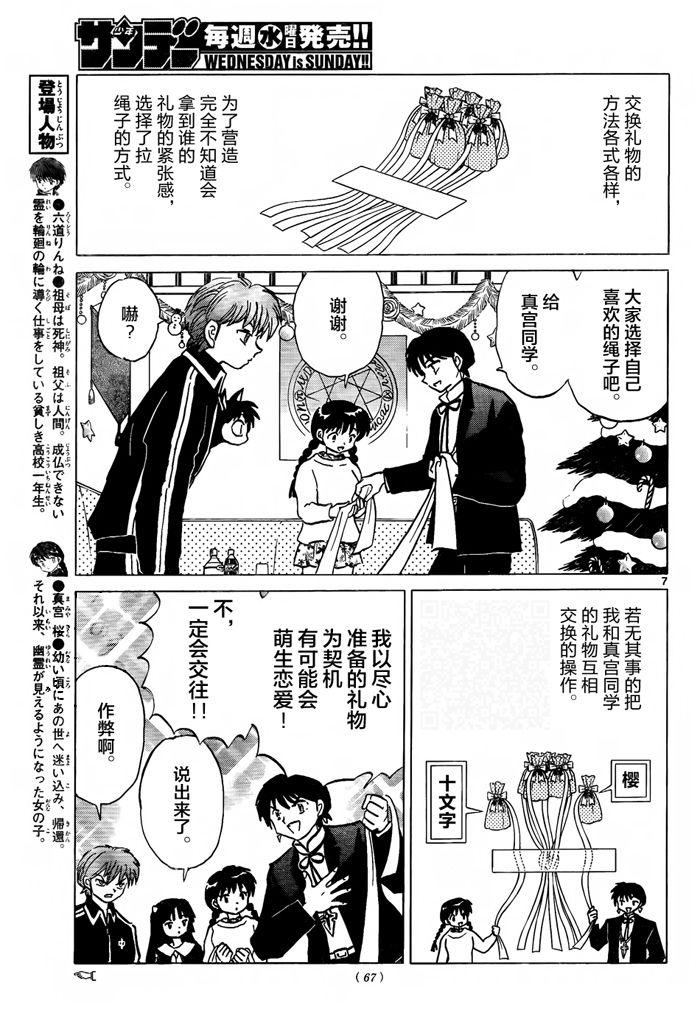 境界的轮回韩漫全集-第310话试看无删减无遮挡章节图片 