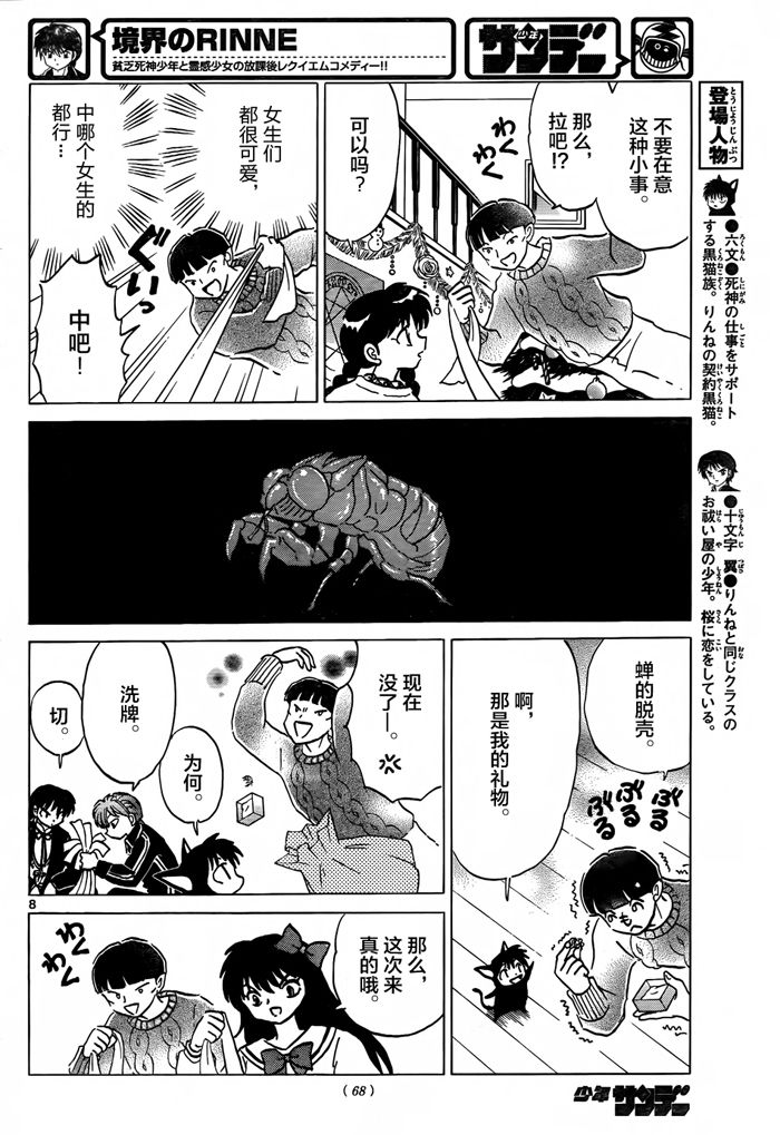 境界的轮回韩漫全集-第310话试看无删减无遮挡章节图片 
