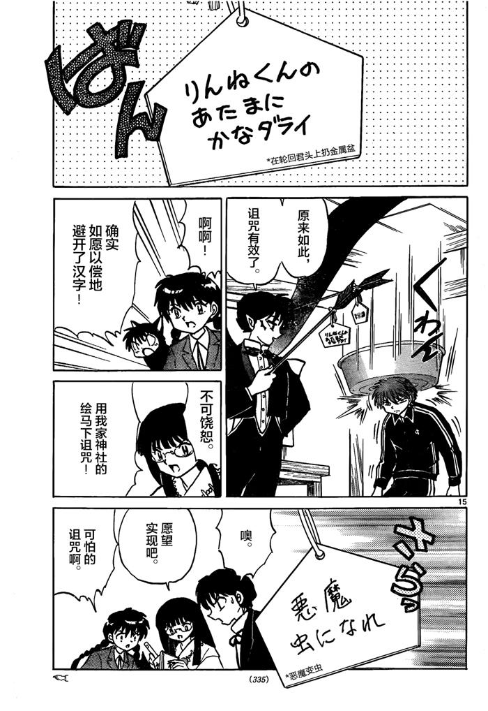 境界的轮回韩漫全集-第311话试看无删减无遮挡章节图片 
