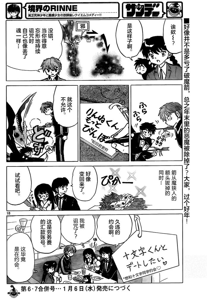 境界的轮回韩漫全集-第311话试看无删减无遮挡章节图片 
