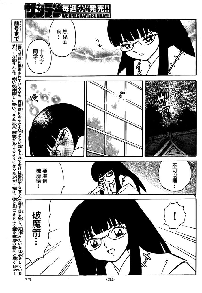 境界的轮回韩漫全集-第311话试看无删减无遮挡章节图片 