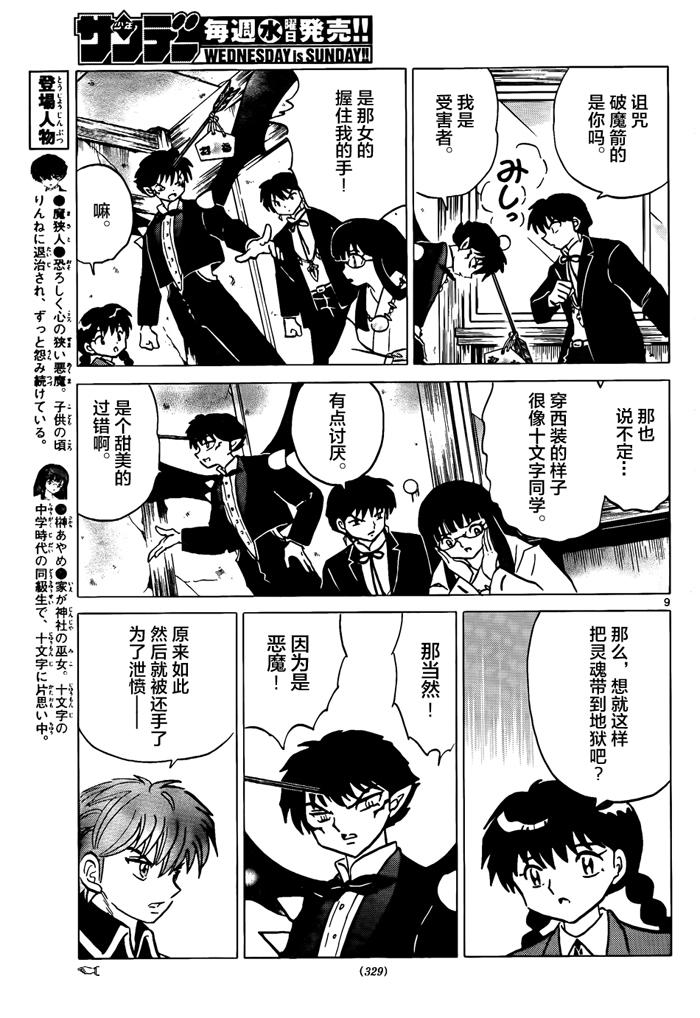 境界的轮回韩漫全集-第311话试看无删减无遮挡章节图片 