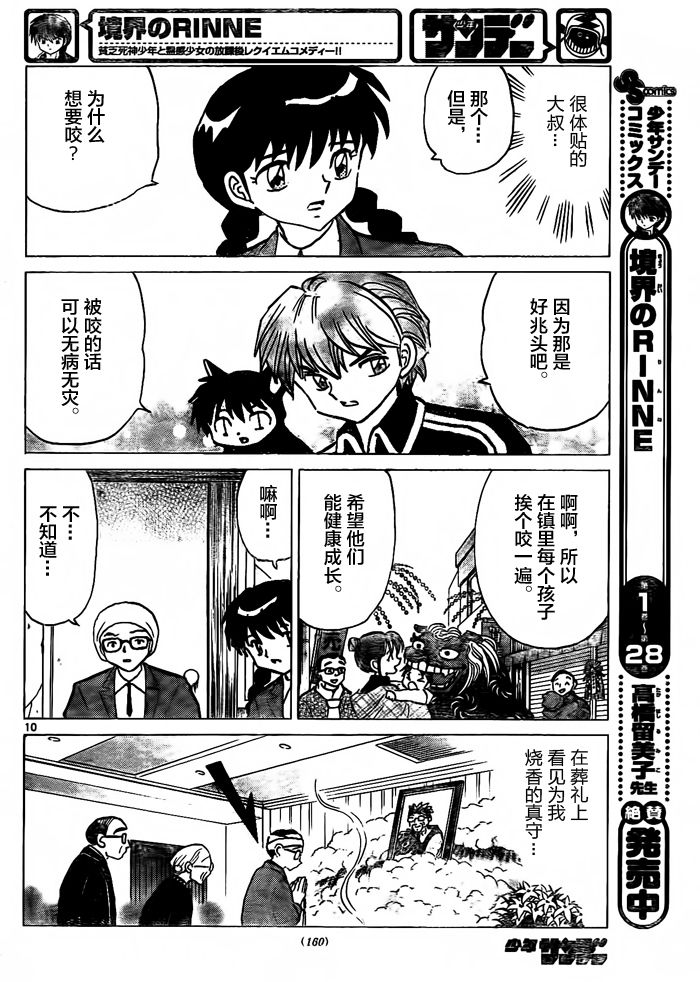 境界的轮回韩漫全集-第312话试看无删减无遮挡章节图片 