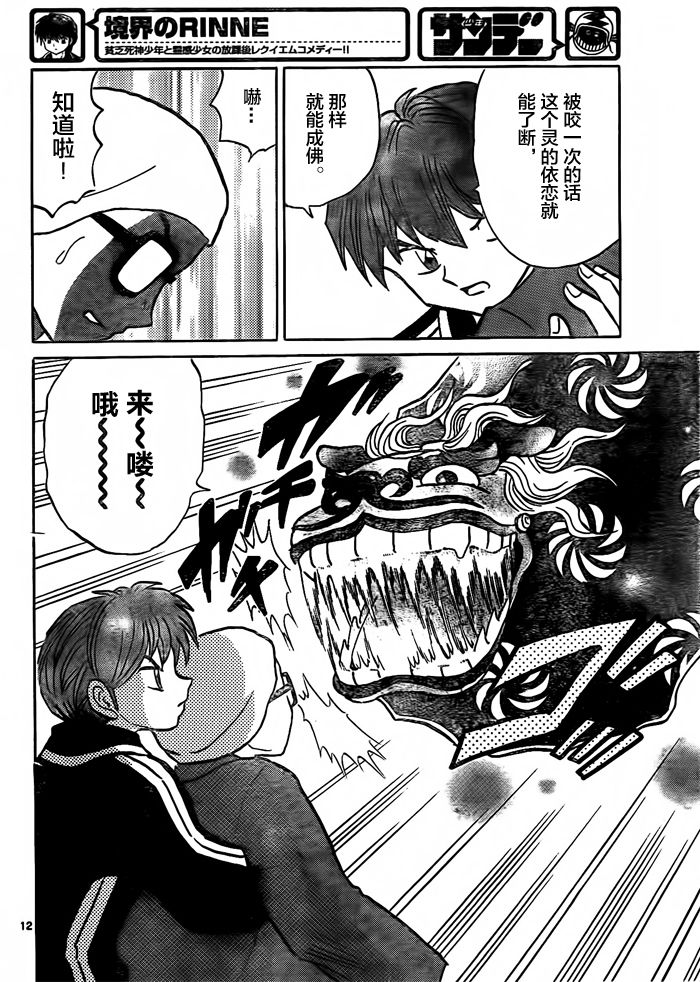 境界的轮回韩漫全集-第312话试看无删减无遮挡章节图片 