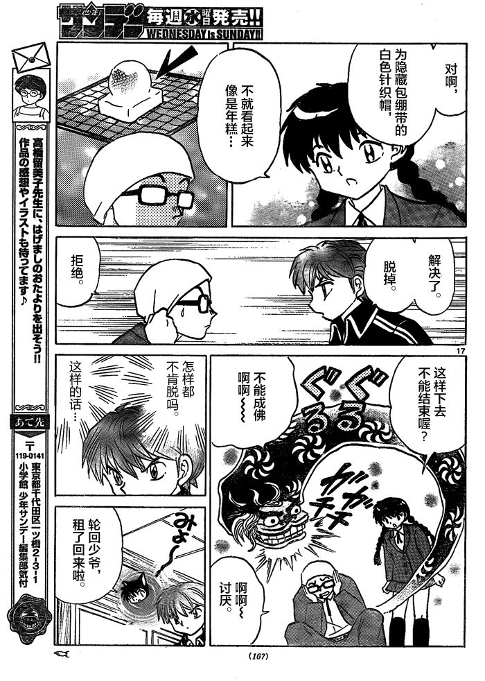 境界的轮回韩漫全集-第312话试看无删减无遮挡章节图片 