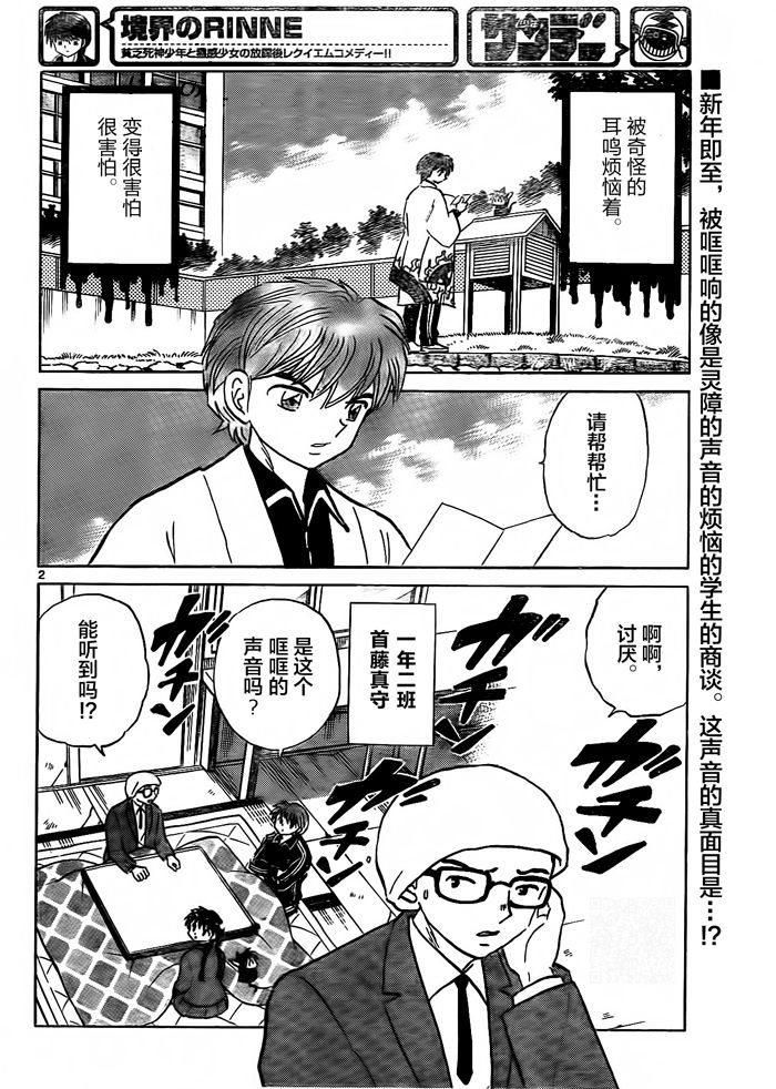 境界的轮回韩漫全集-第312话试看无删减无遮挡章节图片 