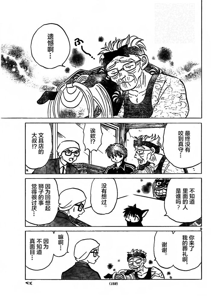 境界的轮回韩漫全集-第312话试看无删减无遮挡章节图片 