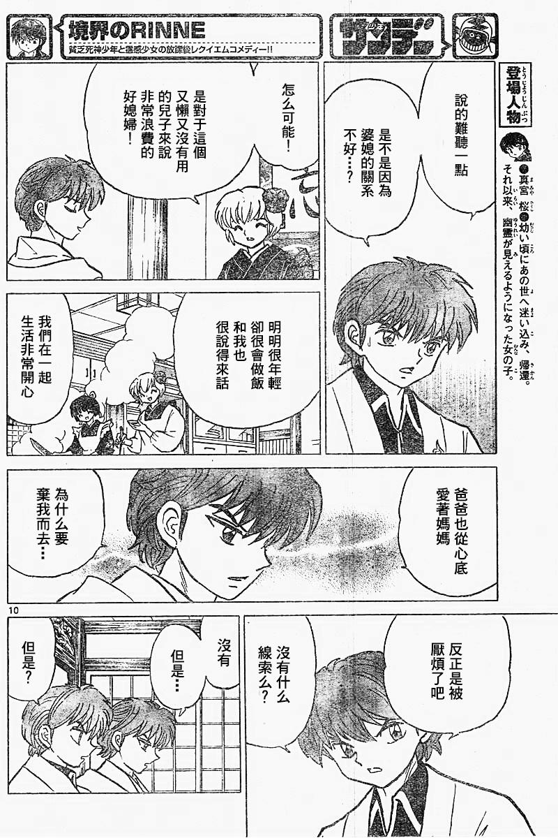 境界的轮回韩漫全集-第313话试看无删减无遮挡章节图片 