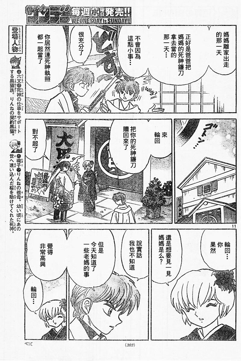 境界的轮回韩漫全集-第313话试看无删减无遮挡章节图片 