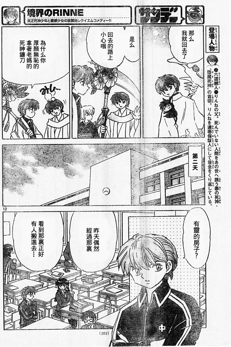境界的轮回韩漫全集-第313话试看无删减无遮挡章节图片 