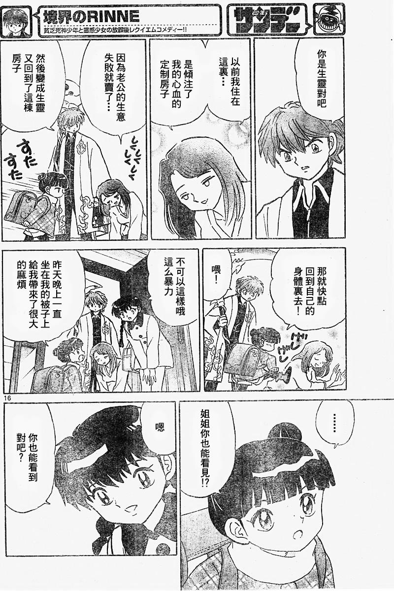 境界的轮回韩漫全集-第313话试看无删减无遮挡章节图片 
