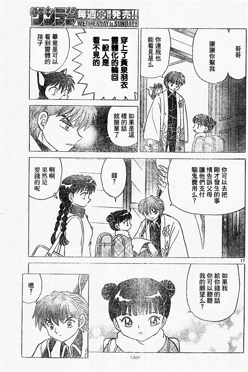 境界的轮回韩漫全集-第313话试看无删减无遮挡章节图片 