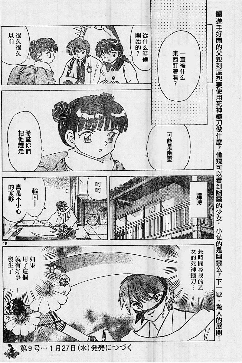 境界的轮回韩漫全集-第313话试看无删减无遮挡章节图片 