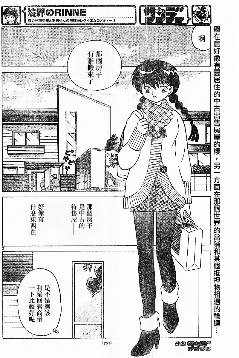 境界的轮回韩漫全集-第313话试看无删减无遮挡章节图片 