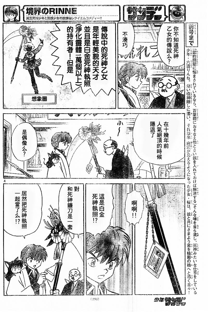 境界的轮回韩漫全集-第313话试看无删减无遮挡章节图片 