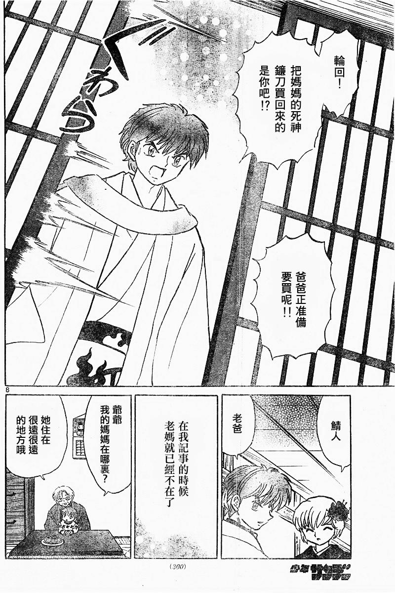 境界的轮回韩漫全集-第313话试看无删减无遮挡章节图片 