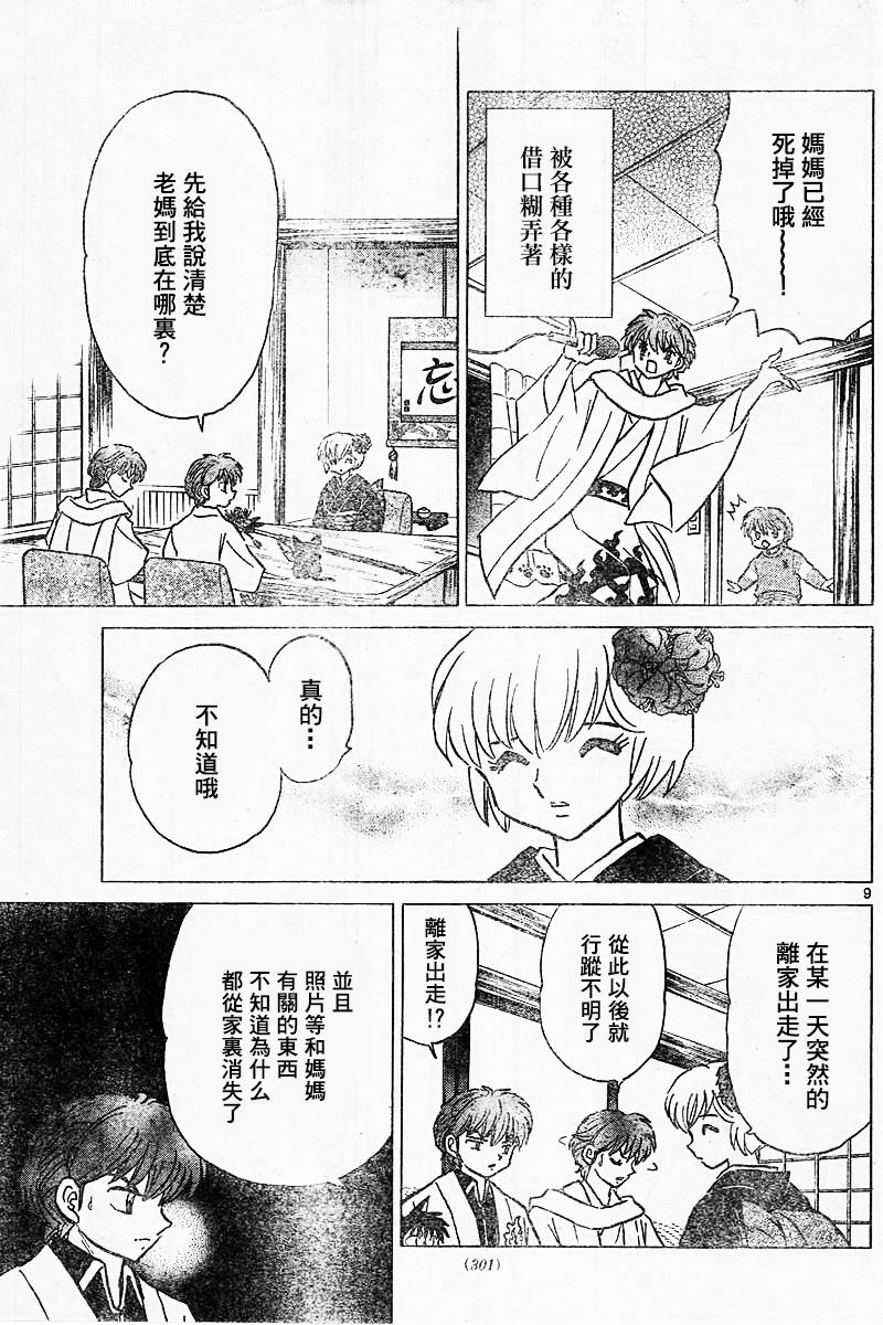 境界的轮回韩漫全集-第313话试看无删减无遮挡章节图片 