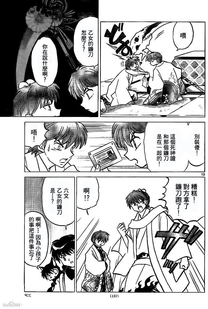 境界的轮回韩漫全集-第314话试看无删减无遮挡章节图片 