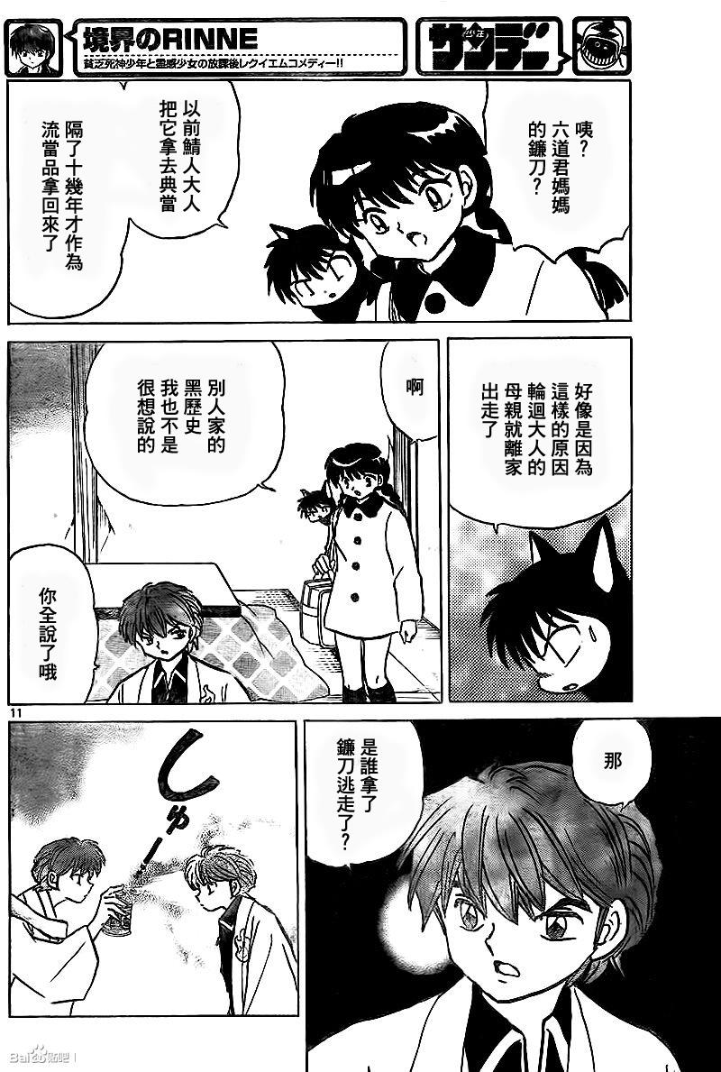 境界的轮回韩漫全集-第314话试看无删减无遮挡章节图片 