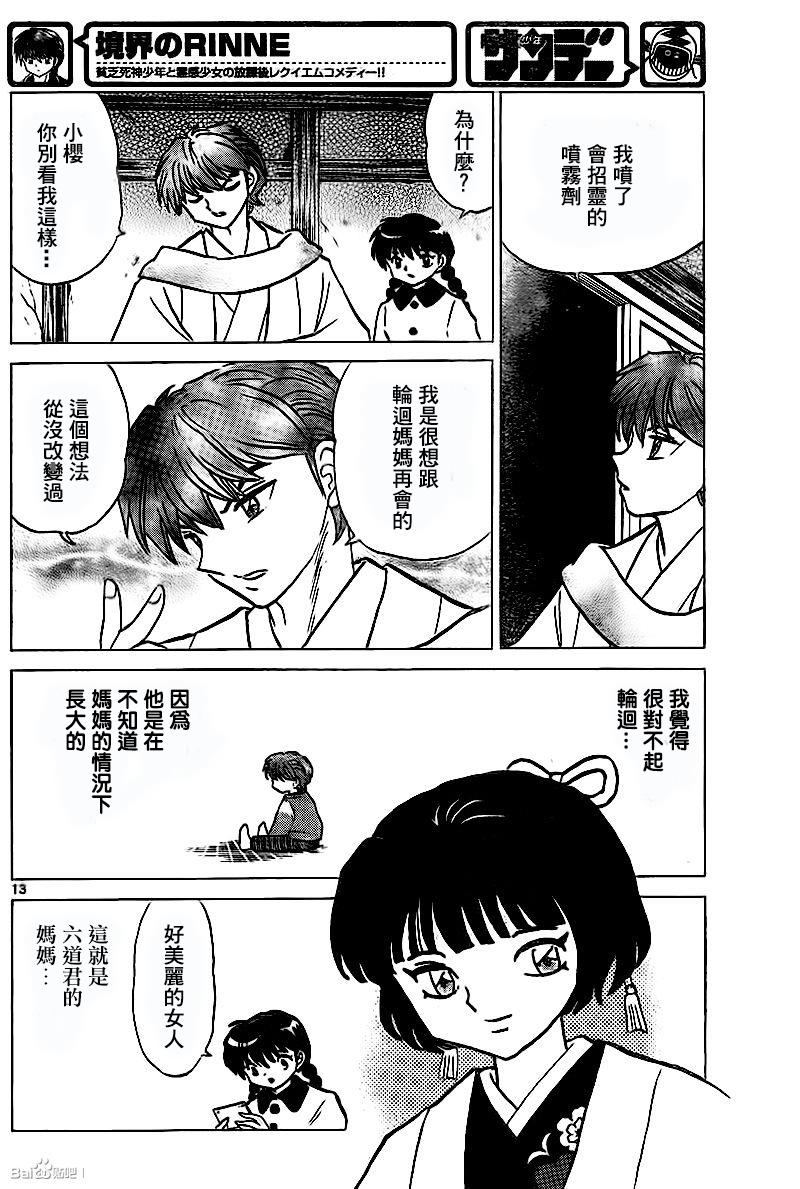 境界的轮回韩漫全集-第314话试看无删减无遮挡章节图片 