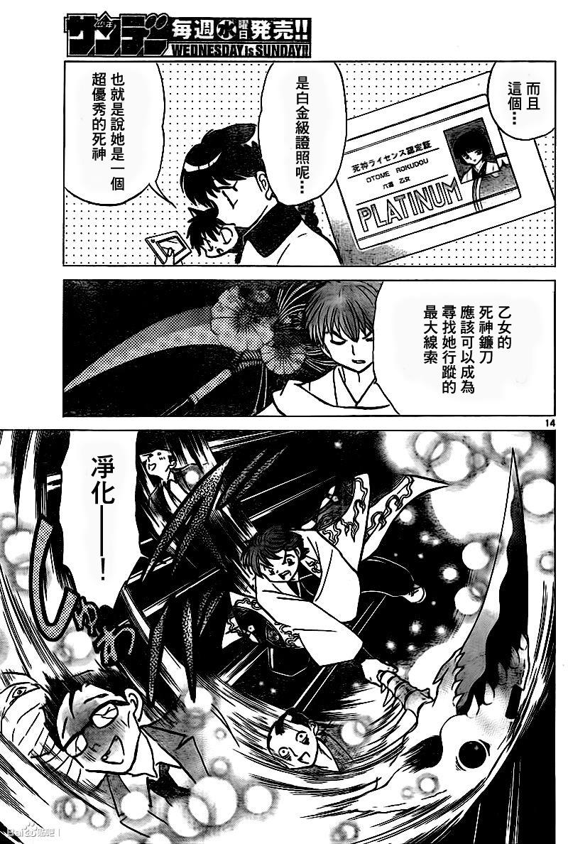 境界的轮回韩漫全集-第314话试看无删减无遮挡章节图片 