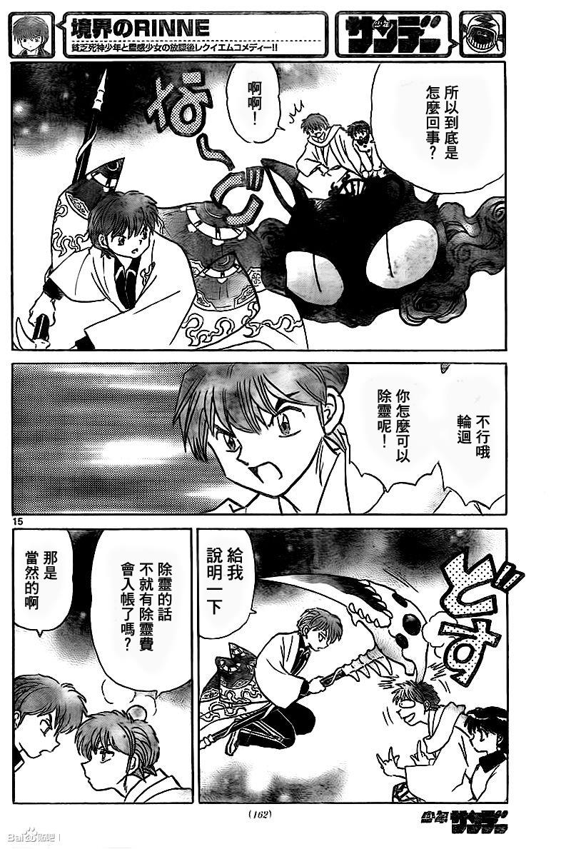 境界的轮回韩漫全集-第314话试看无删减无遮挡章节图片 