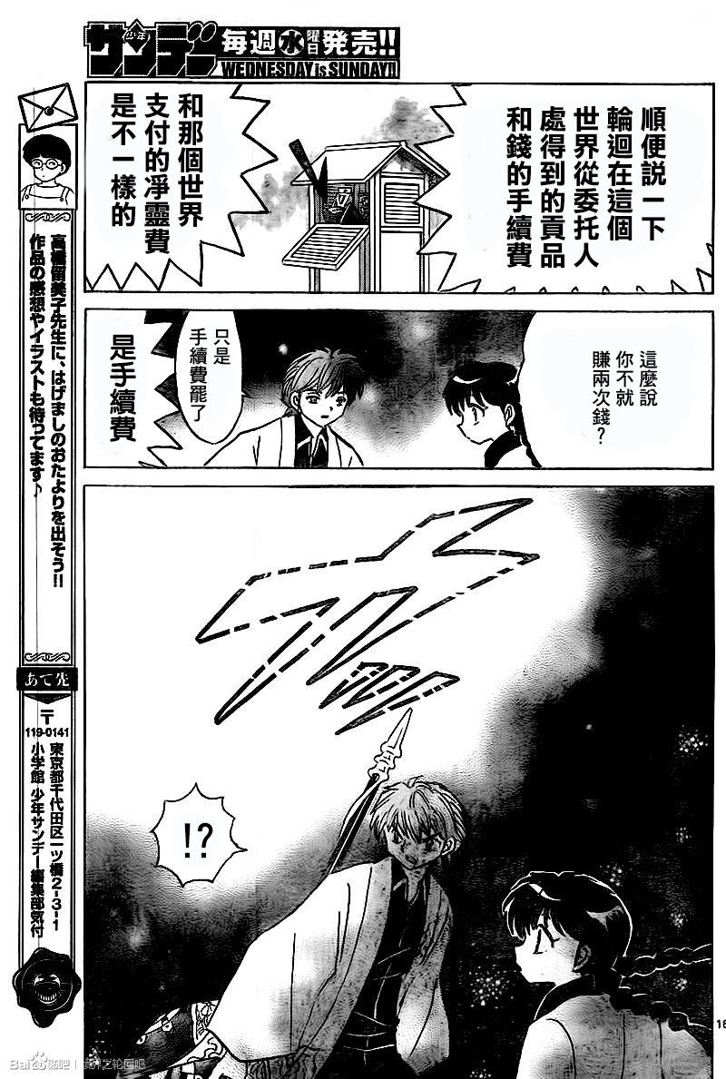 境界的轮回韩漫全集-第314话试看无删减无遮挡章节图片 