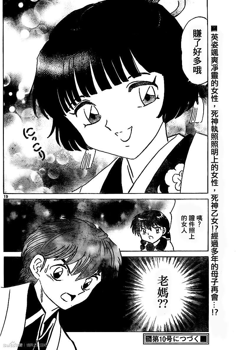 境界的轮回韩漫全集-第314话试看无删减无遮挡章节图片 
