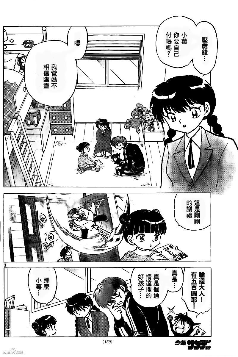 境界的轮回韩漫全集-第314话试看无删减无遮挡章节图片 