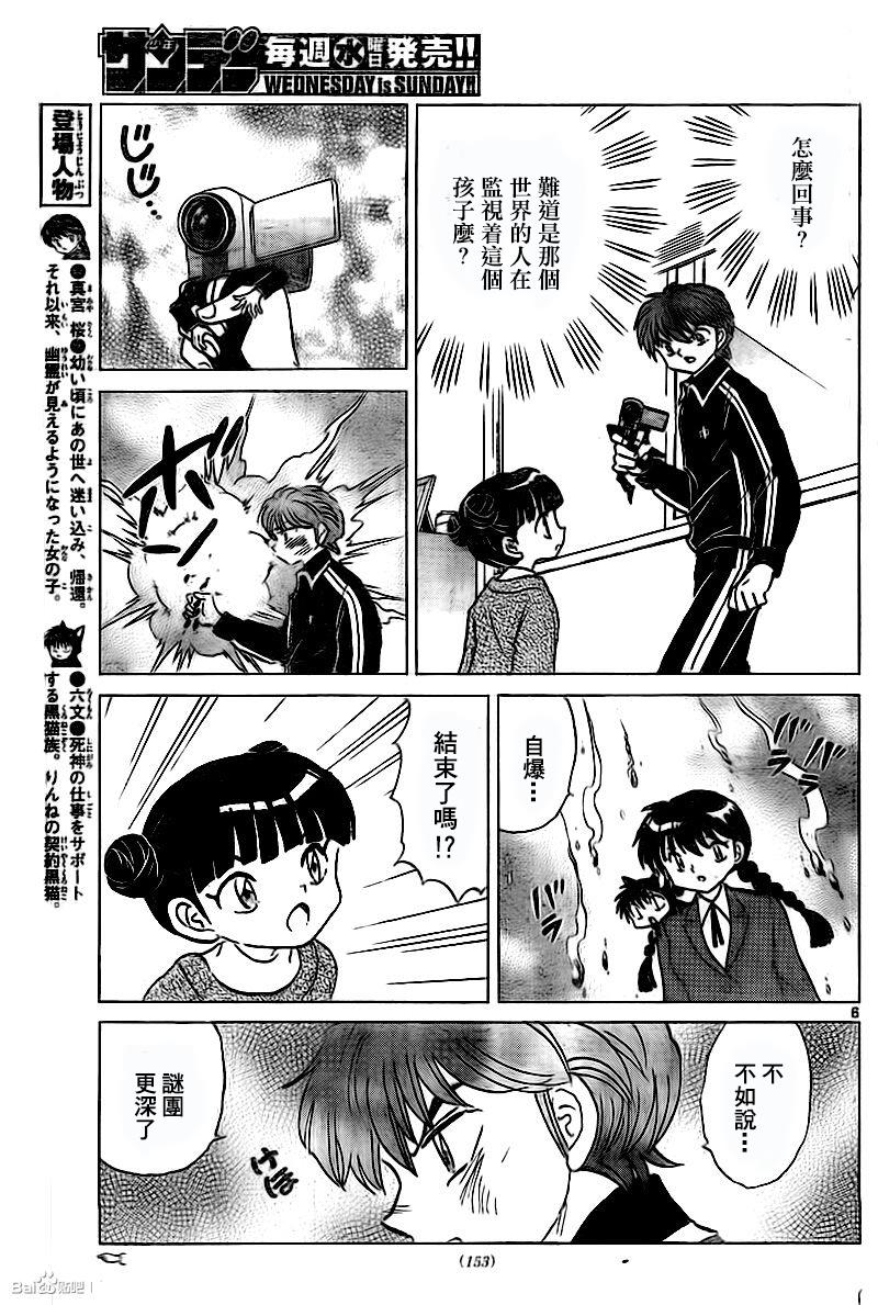 境界的轮回韩漫全集-第314话试看无删减无遮挡章节图片 