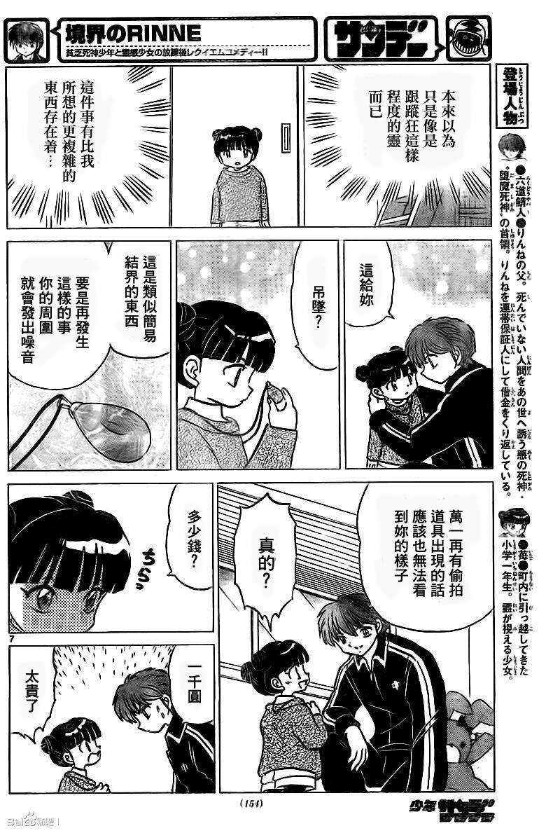 境界的轮回韩漫全集-第314话试看无删减无遮挡章节图片 