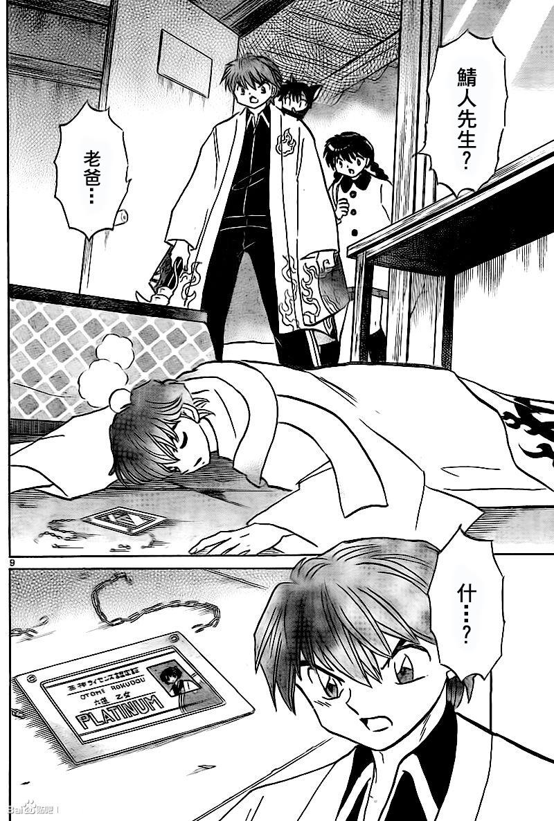 境界的轮回韩漫全集-第314话试看无删减无遮挡章节图片 