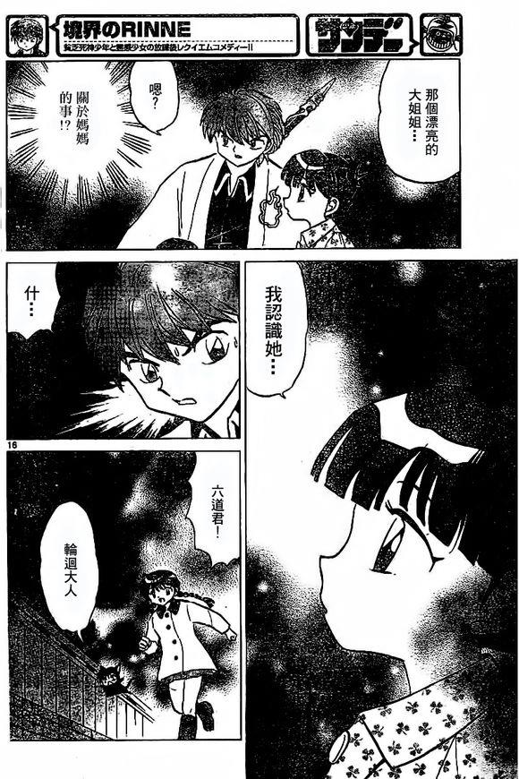 境界的轮回韩漫全集-第315话试看无删减无遮挡章节图片 